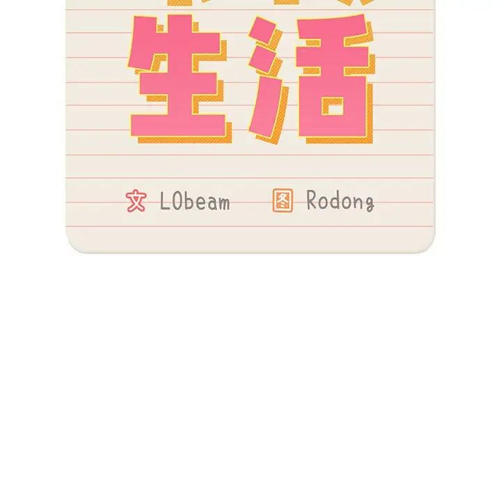 疫情期间的家教生活第106话