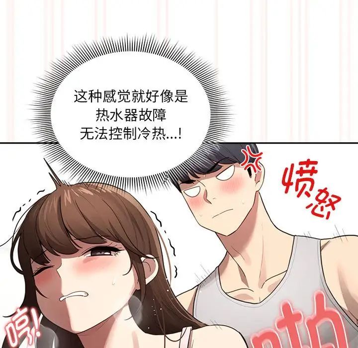 疫情期間的家教生活第106話
