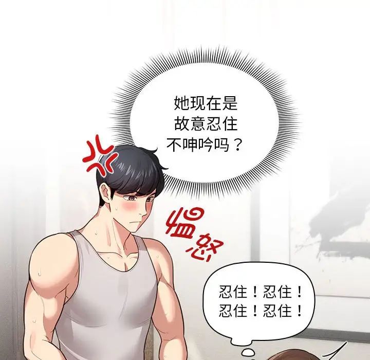 疫情期间的家教生活第107话