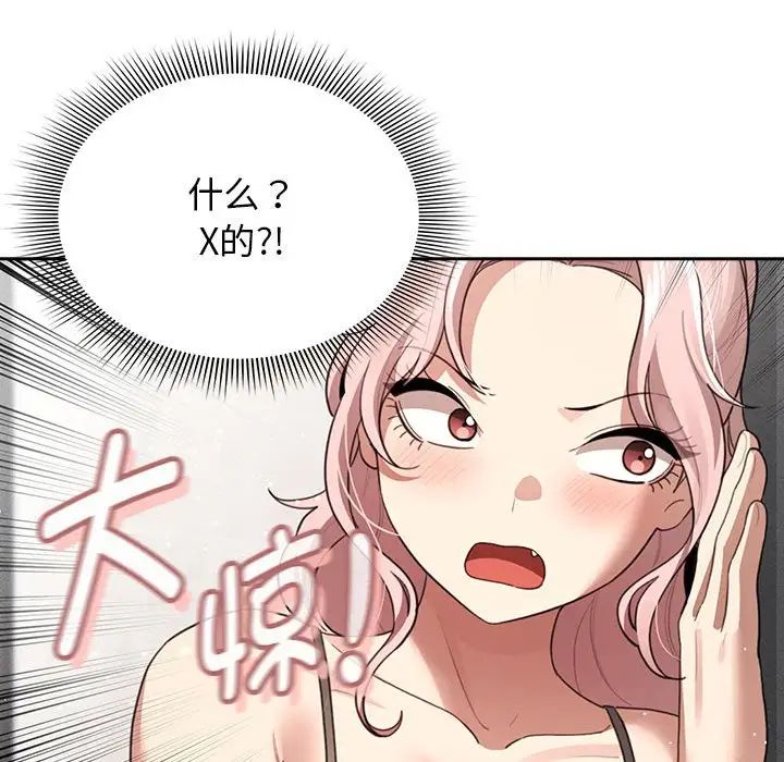 疫情期間的家教生活第107話