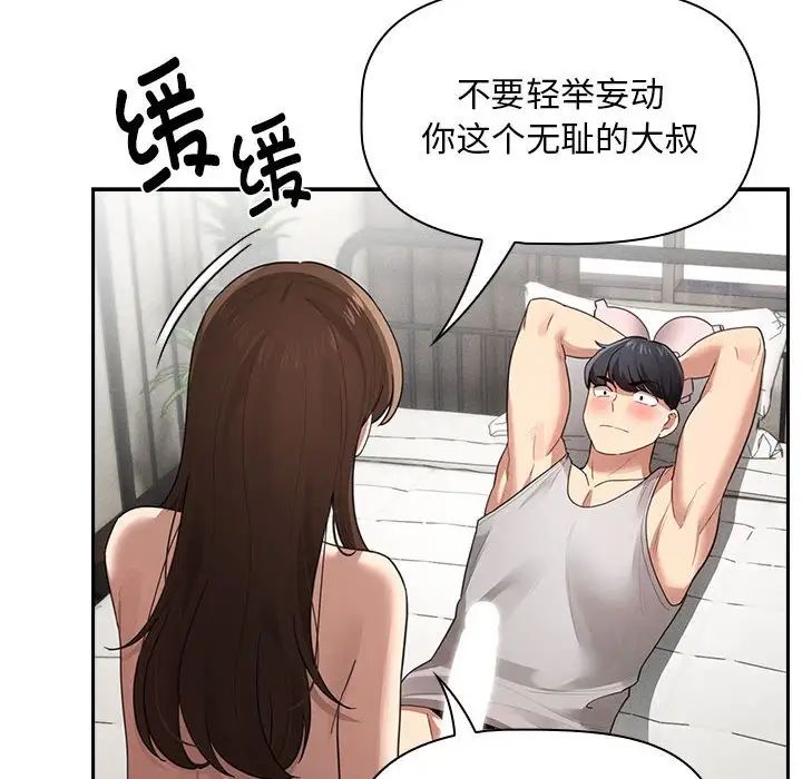 疫情期间的家教生活第107话