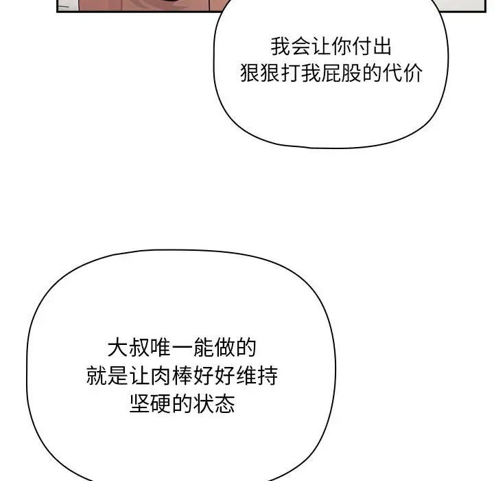 疫情期間的家教生活第107話