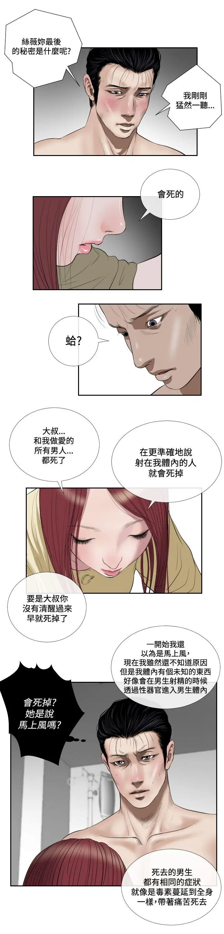 死亡天使第40话