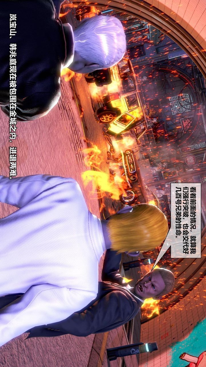 [3D]我的金城(罪恶金城)第1-2季[完整版]第二季11章【第2话】