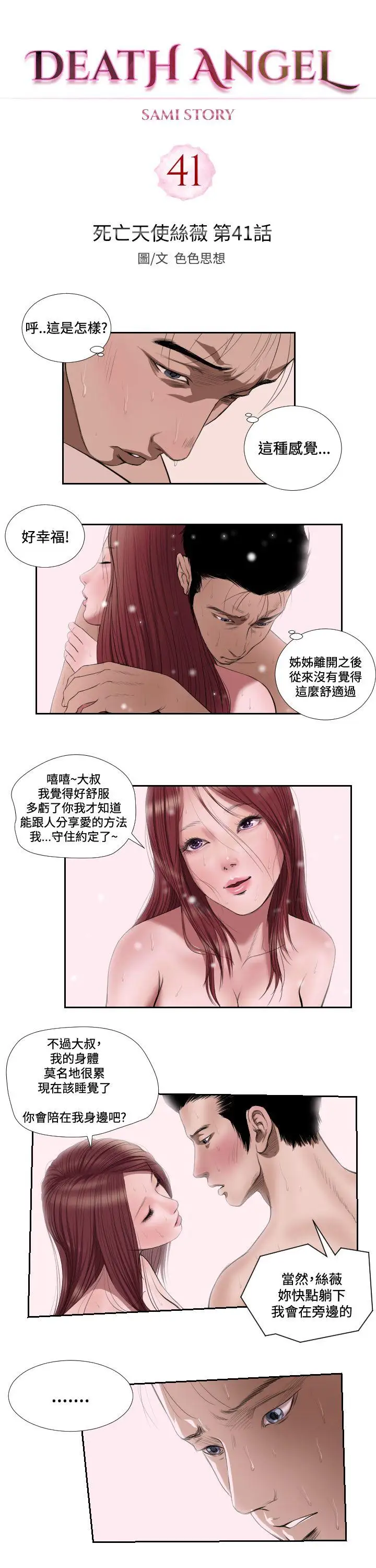 死亡天使第41話