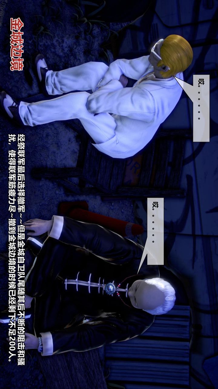 [3D]我的金城(罪恶金城)第1-2季[完整版]第二季11章【第3话】