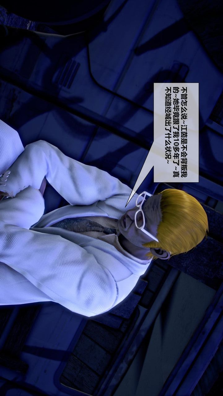 [3D]我的金城(罪惡金城)第1-2季[完整版]第二季11章【第3話】