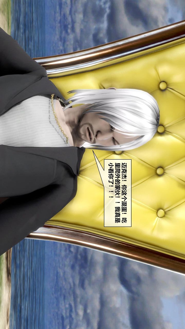 [3D]我的金城(罪惡金城)第1-2季[完整版]第二季11章【第4話】