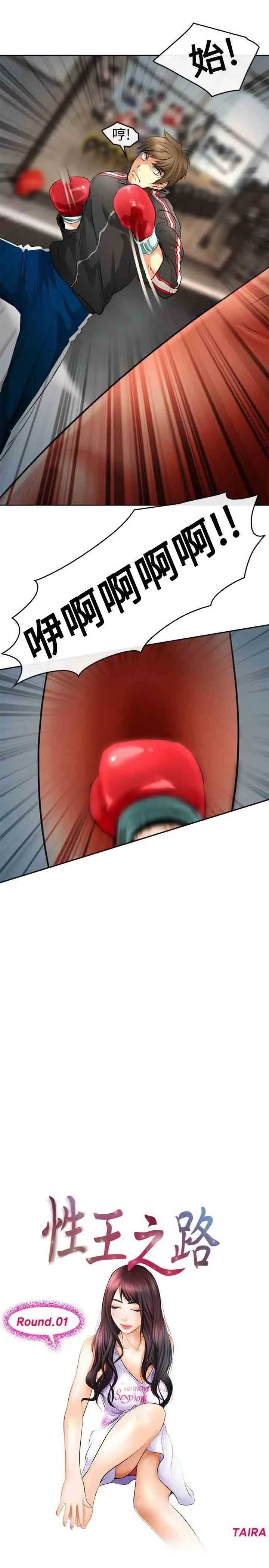 性王之路第1话