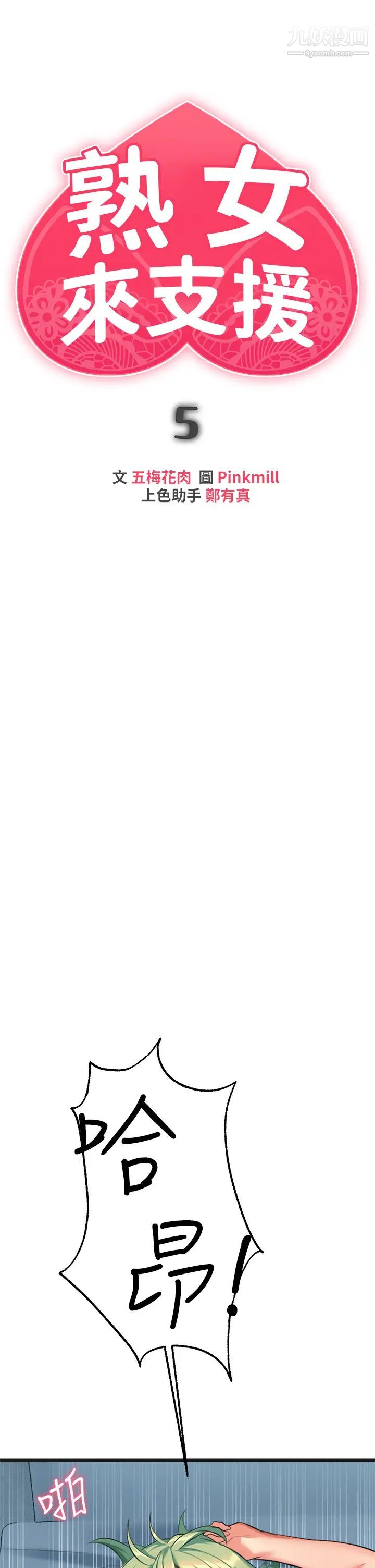 熟女來支援第5話-隨便插一下都超有感