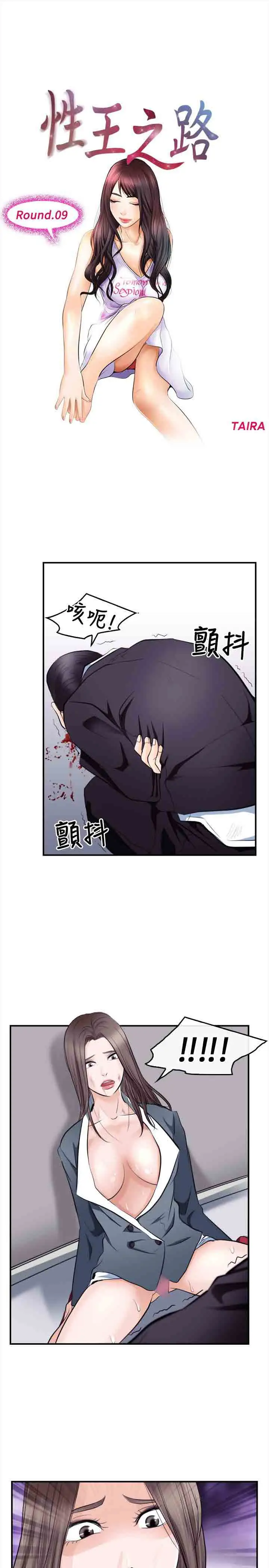 性王之路第9话