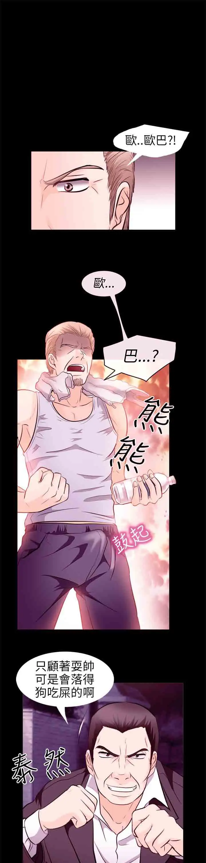 性王之路第10话