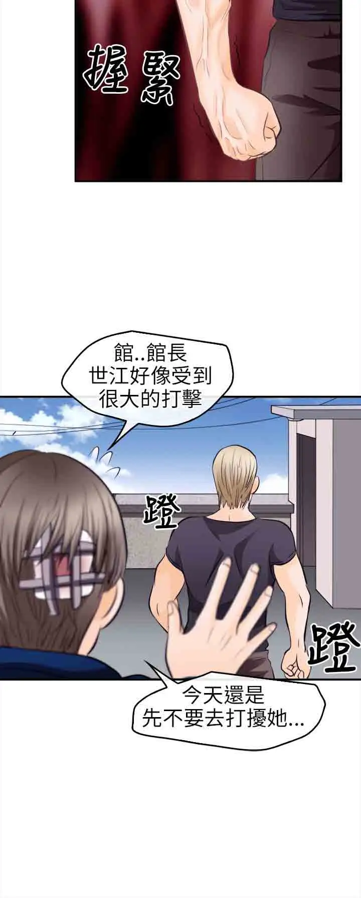 性王之路第10话