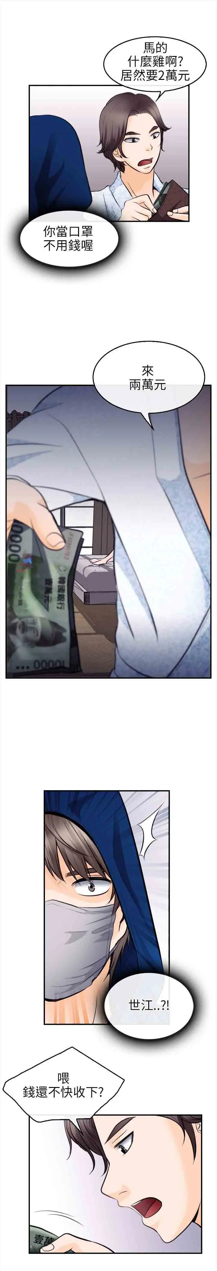 性王之路第11话