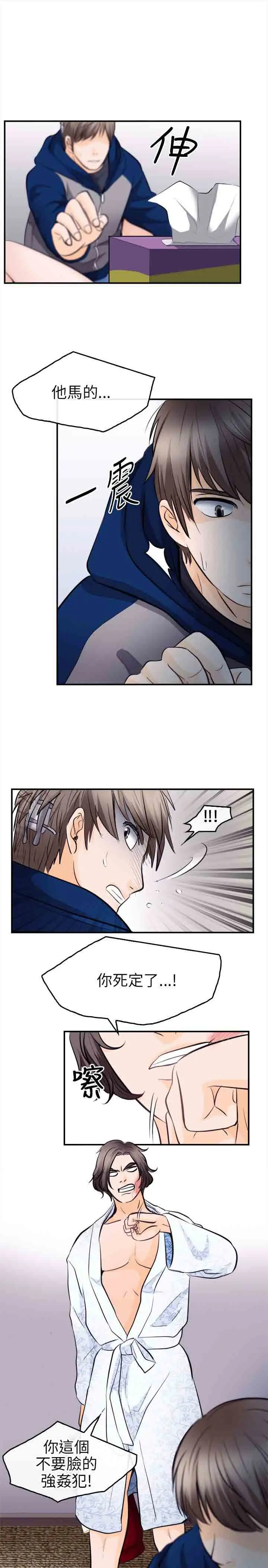 性王之路第13话