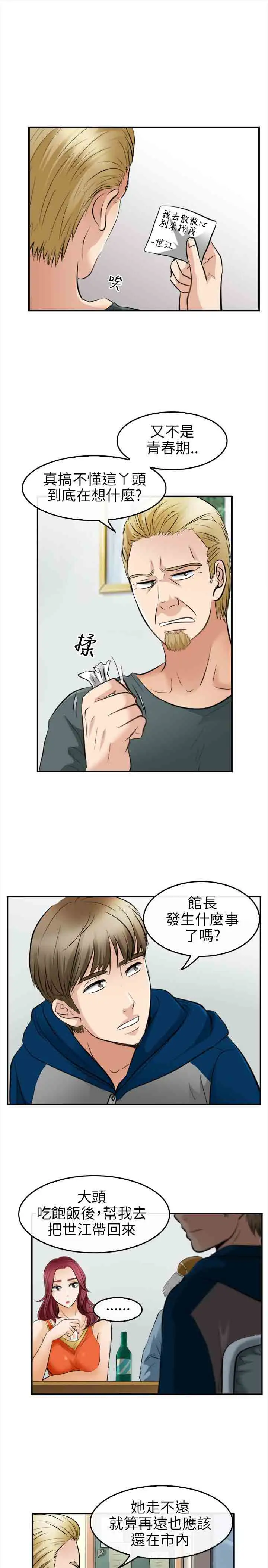 性王之路第15话