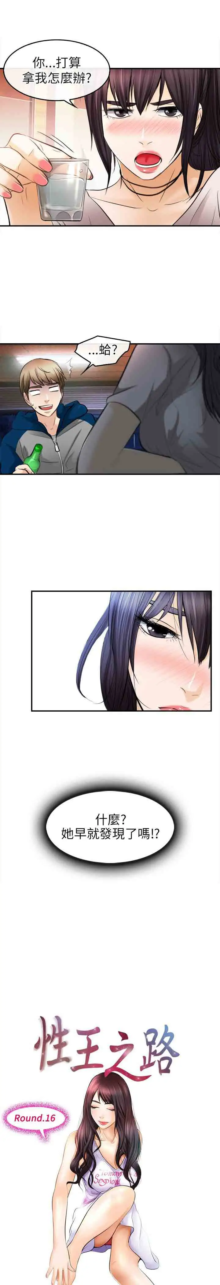 性王之路第16话