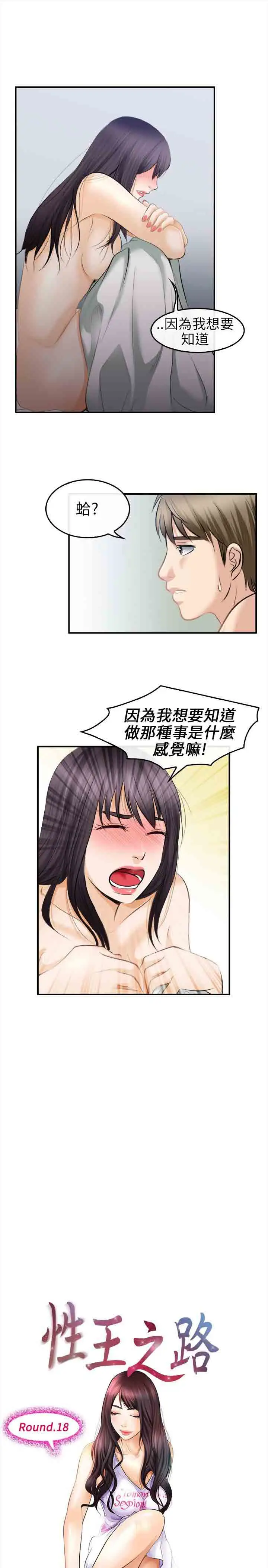 性王之路第18话