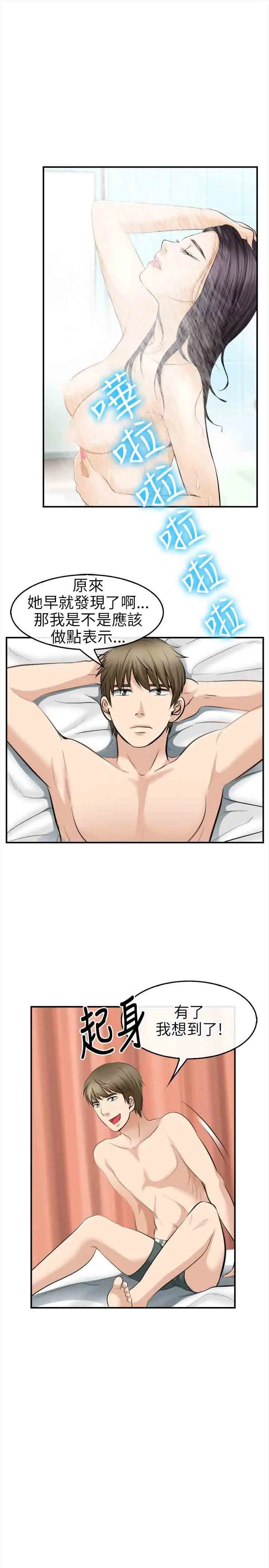 性王之路第18话