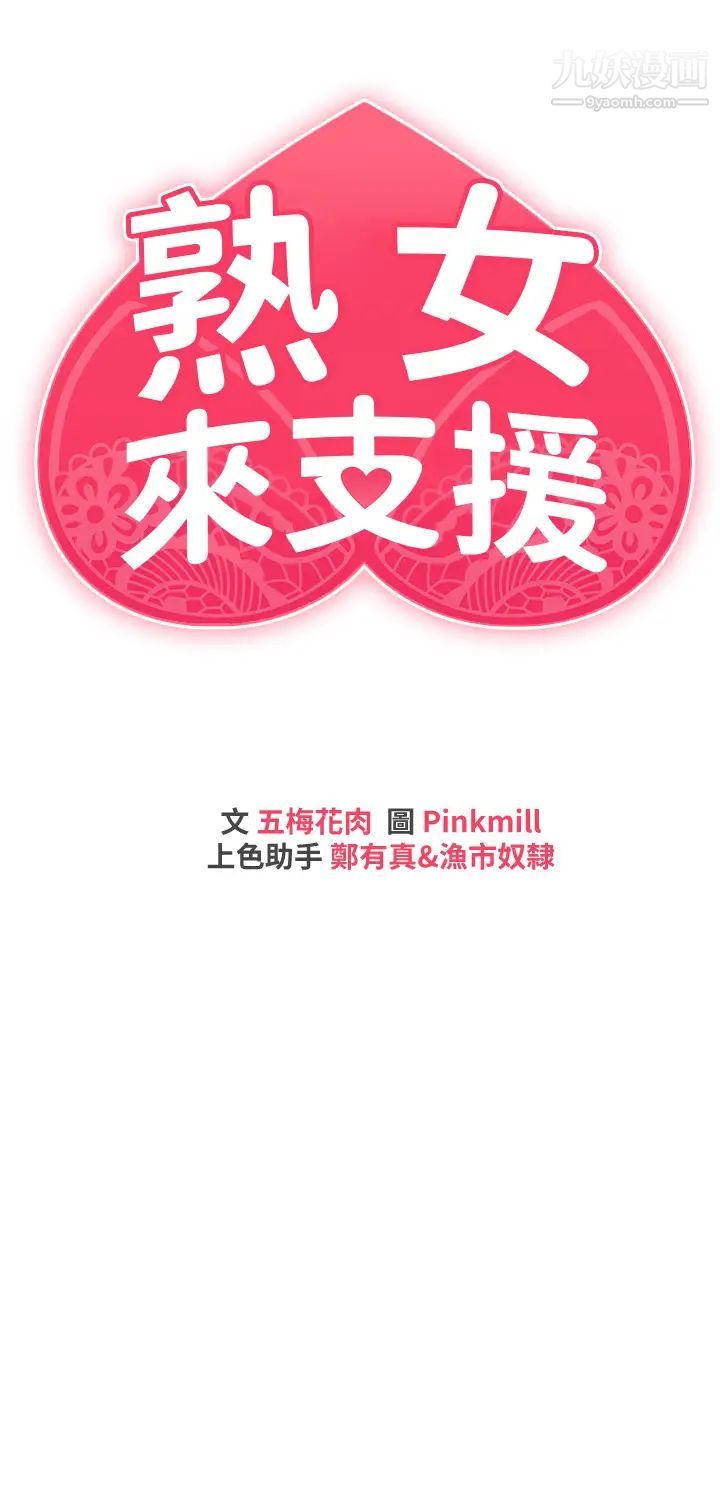 熟女来支援第9话-腋下间散发的熟女费洛蒙