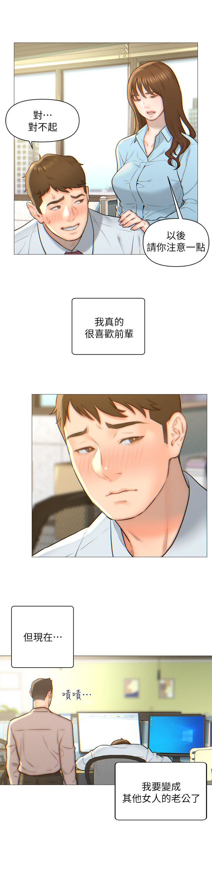 入赘女婿第2话-躺在身下的前辈