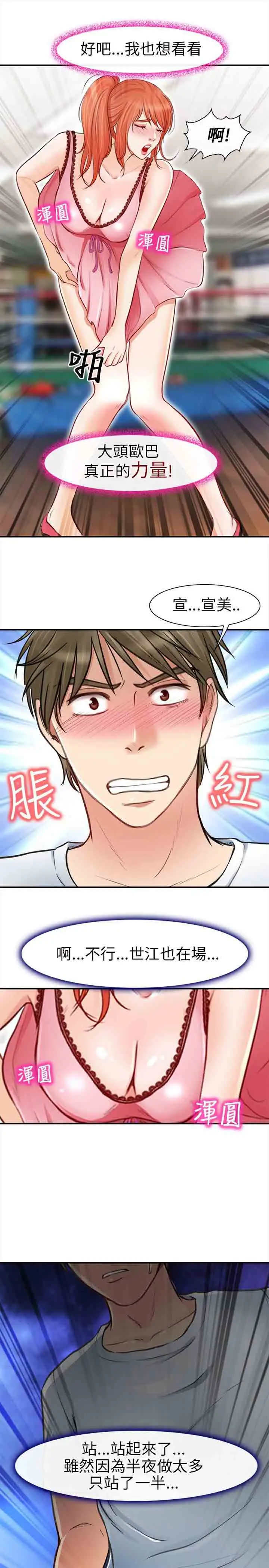 性王之路第19话