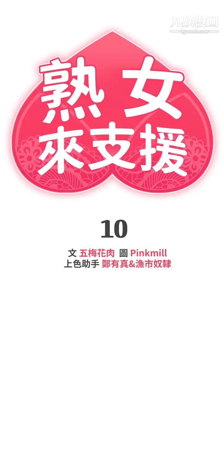 熟女来支援第10话-帮忙止渴的炮友们