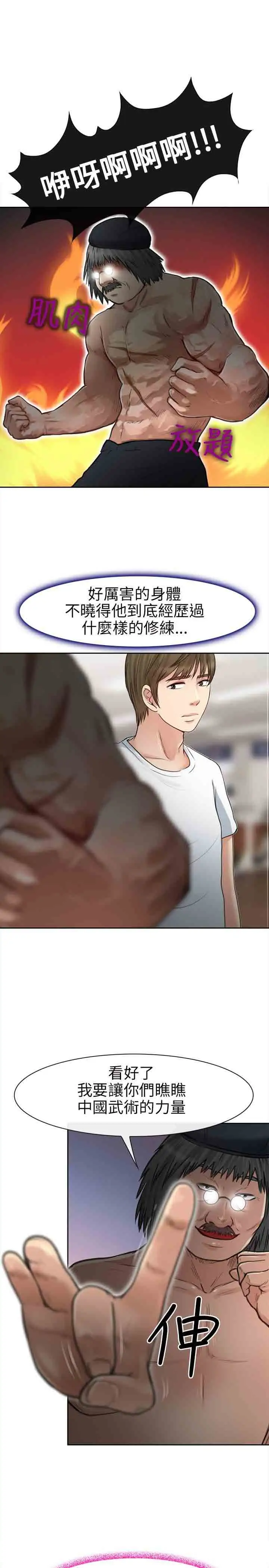 性王之路第20话