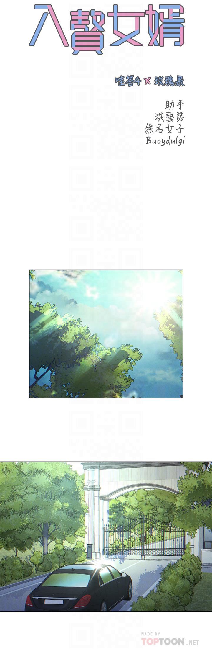 入贅女婿第3話-深夜來訪的半裸嬌客