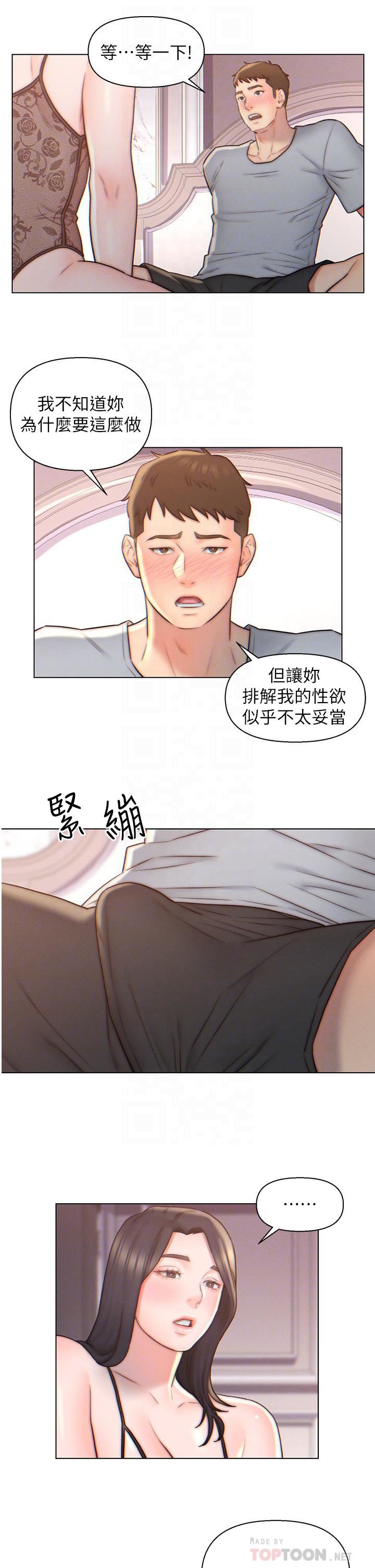 入赘女婿第4话-令人把持不住的嘴上功夫