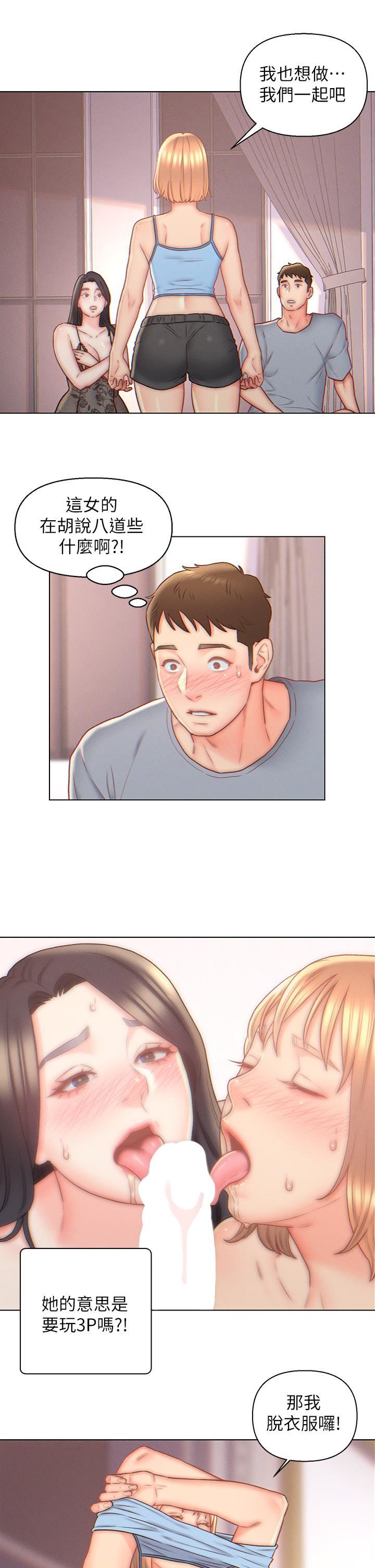 入贅女婿第5話-突如其來的3P?!