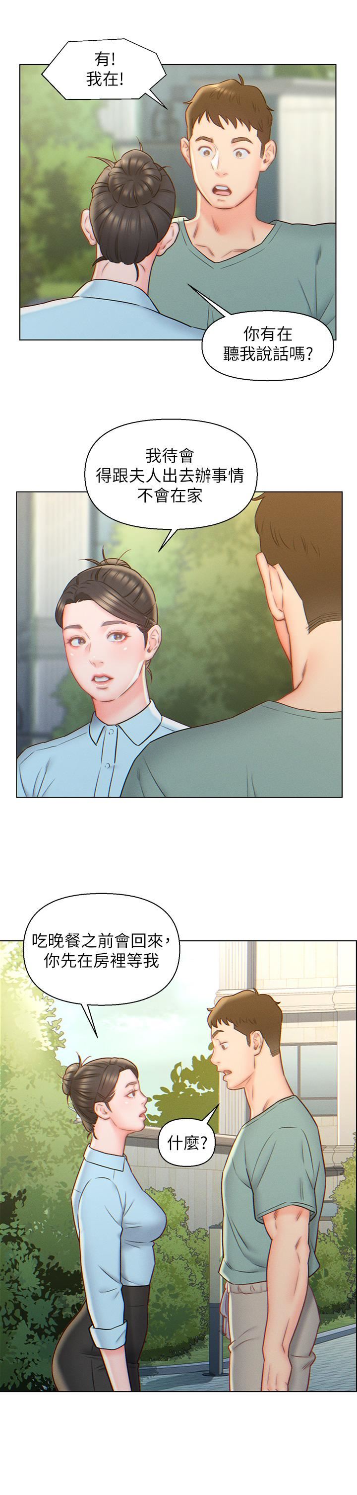 入贅女婿第5話-突如其來的3P?!