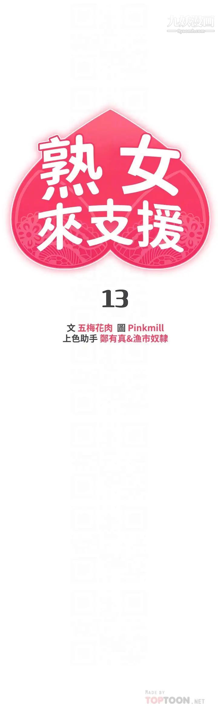 熟女来支援第13话-不想被发现,但控制不住