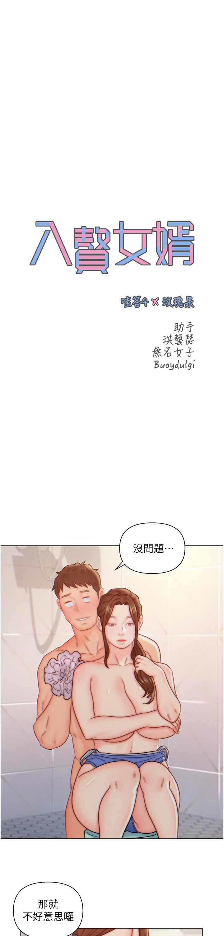 入贅女婿第9話-充滿激情的浴室