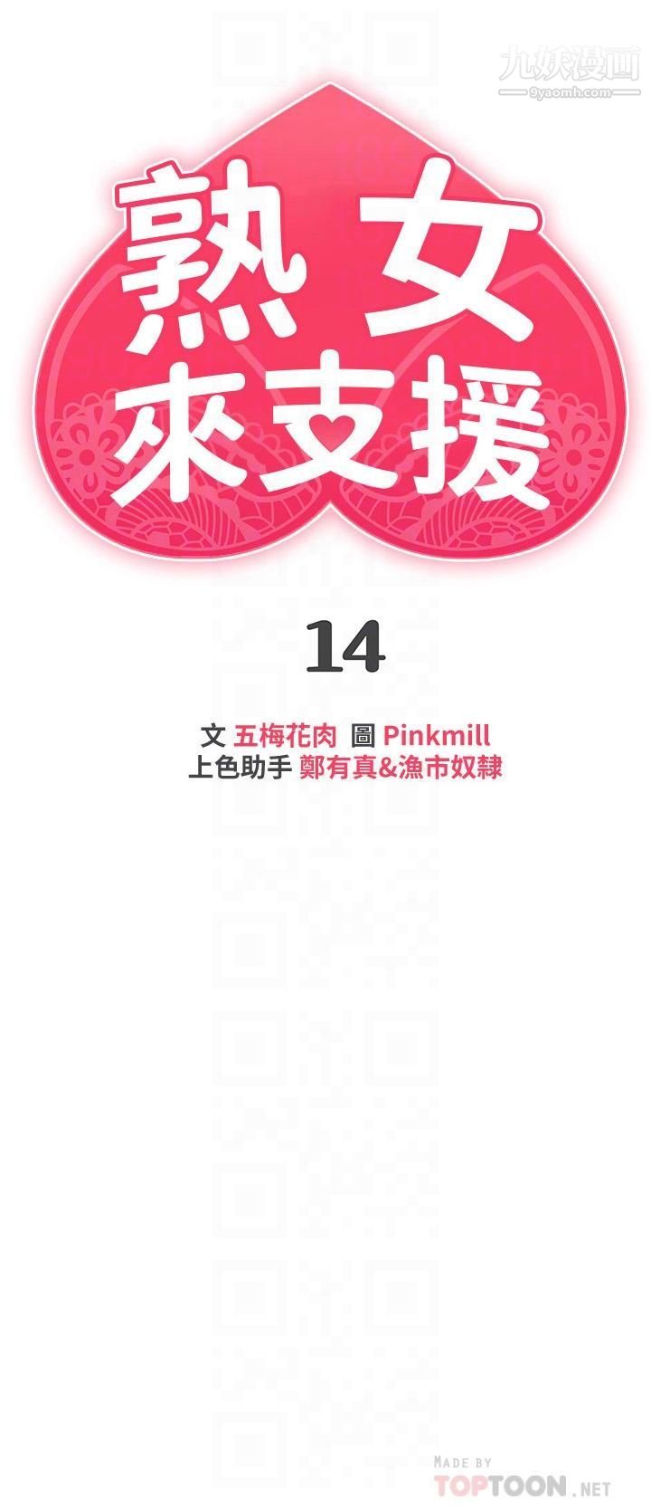 熟女來支援第14話-被發現還是不停扭腰