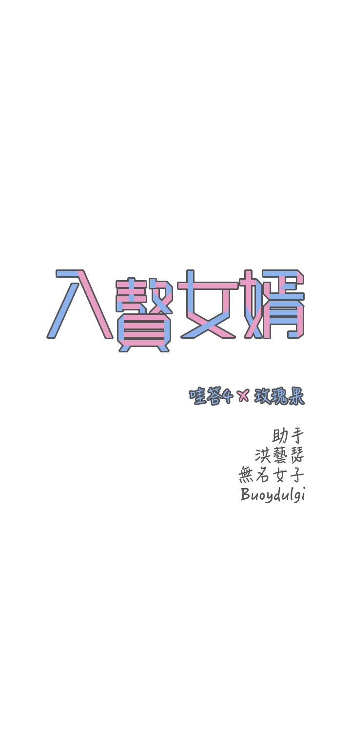 入贅女婿第10話-這件事得向夫人保密