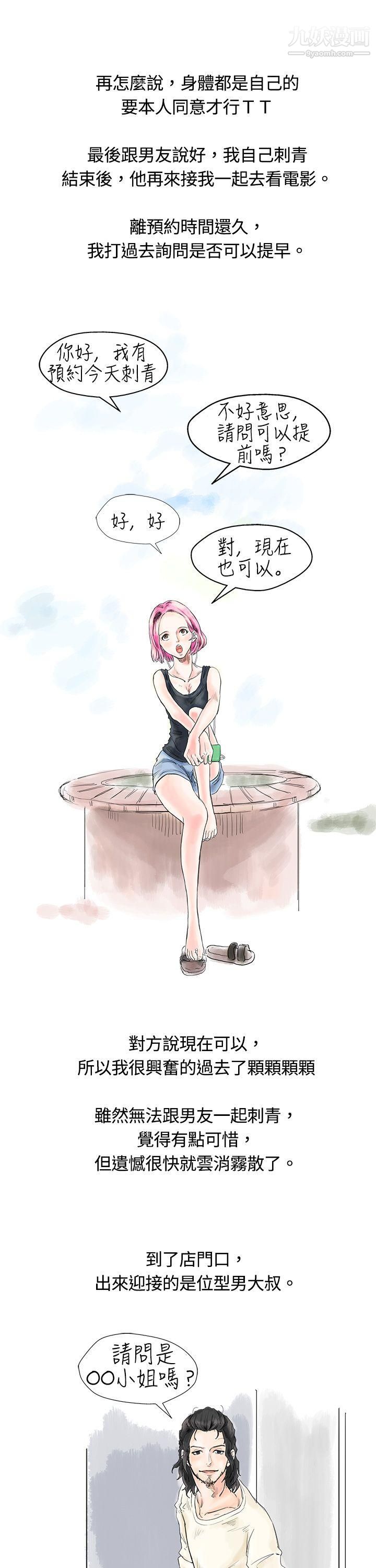 秘密Story1爱的刺青[上]