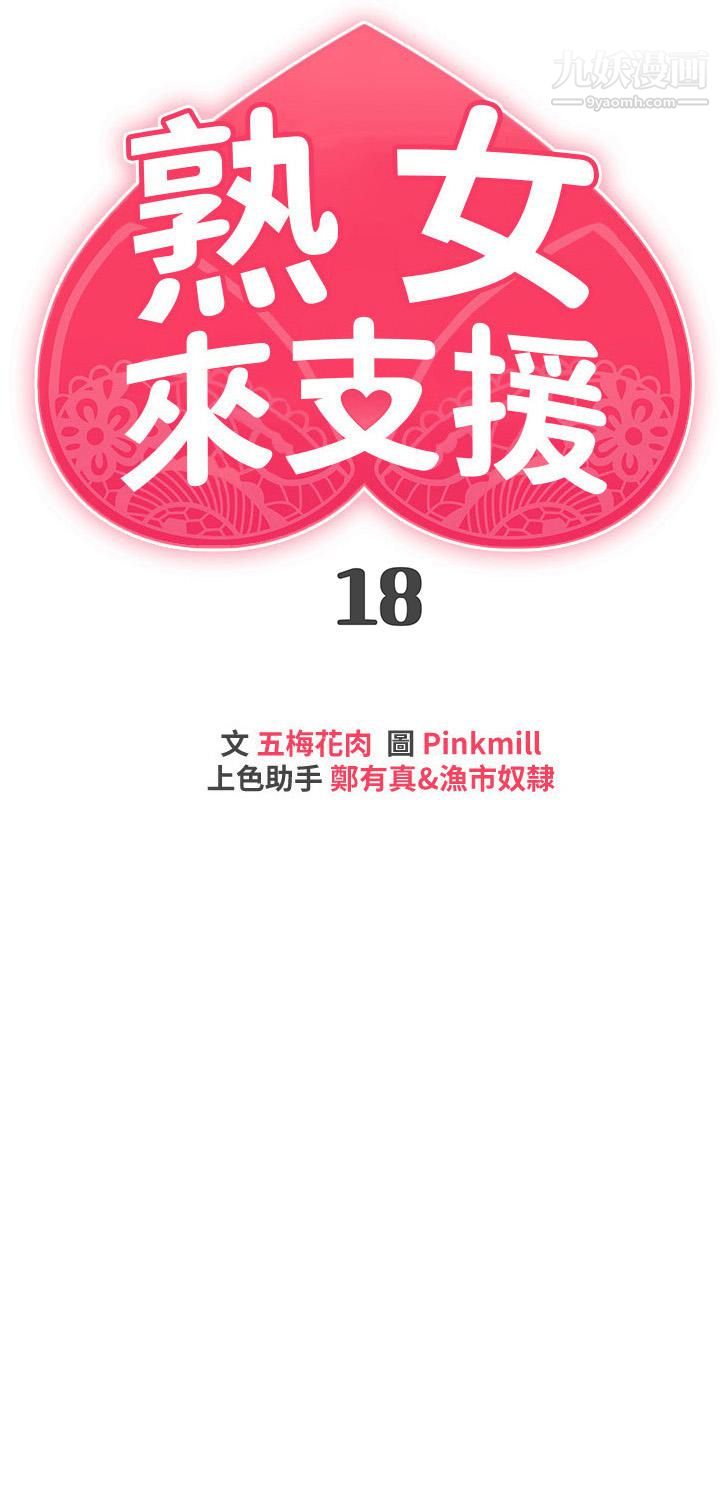 熟女来支援第18话-顶到喉咙深处