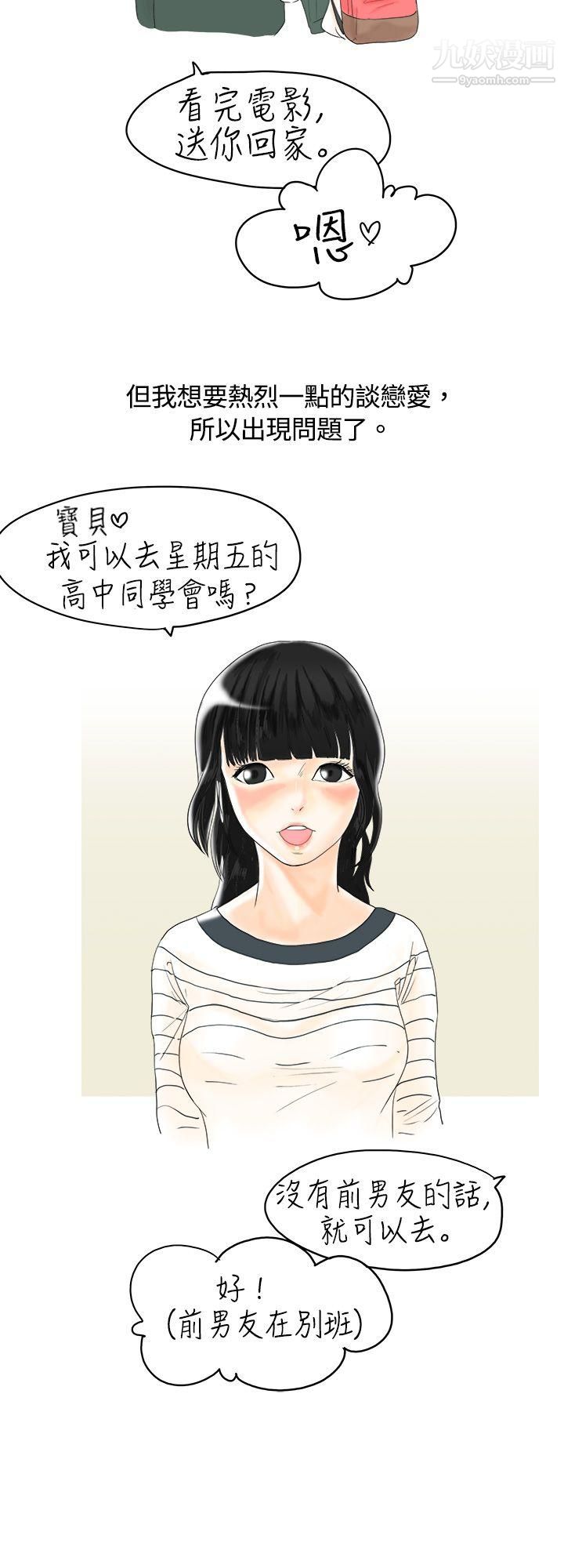 秘密Story3遇到史上最烂的无赖[上]