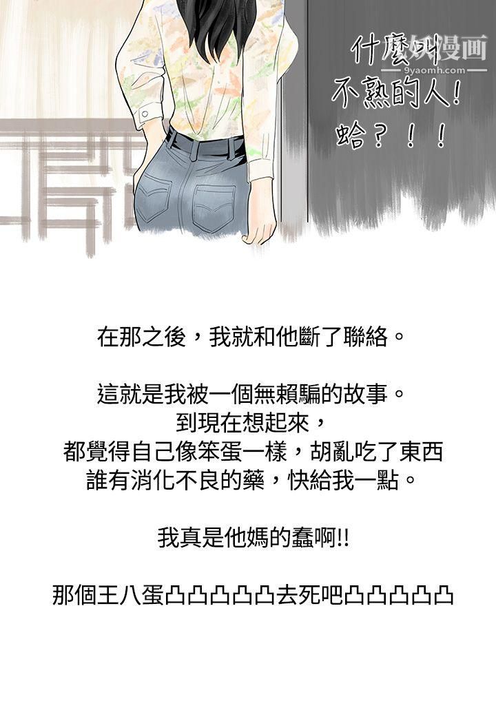 秘密Story5遇到史上最烂的无赖[下]