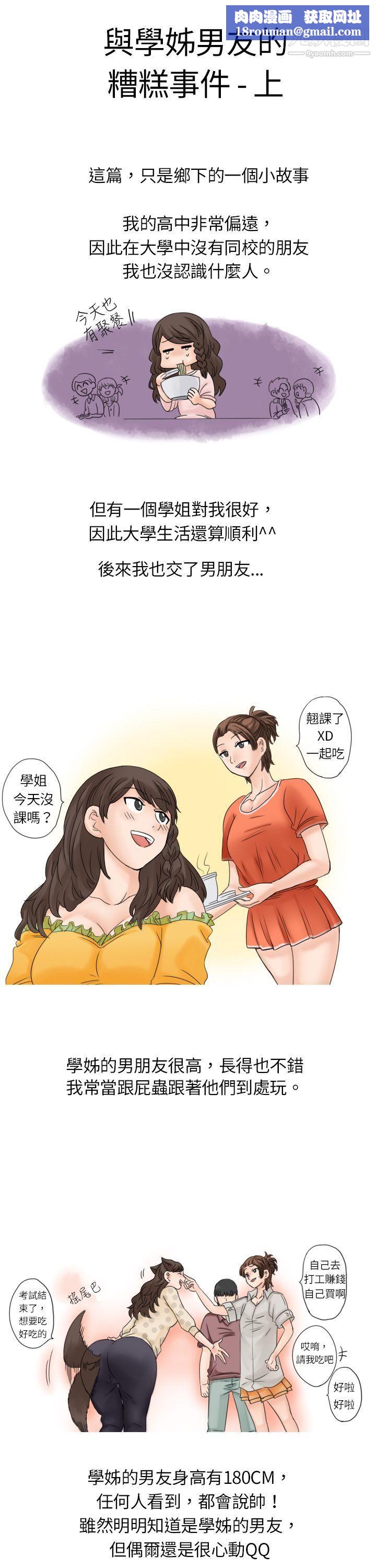 秘密Story6与学姊男友的糟糕事件[上]