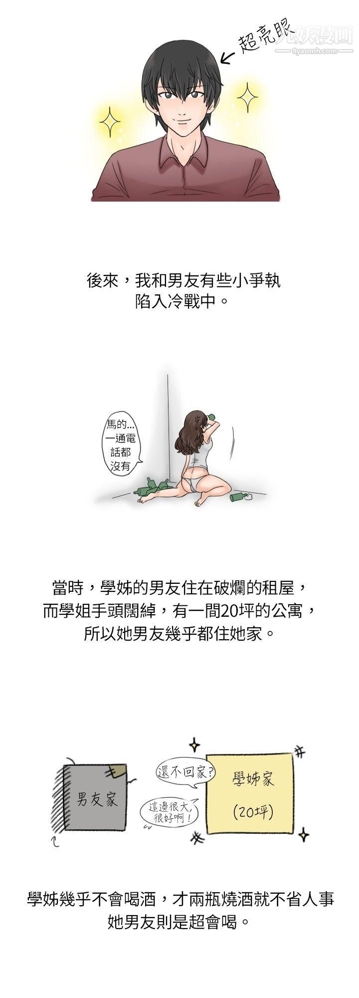 秘密Story6与学姊男友的糟糕事件[上]