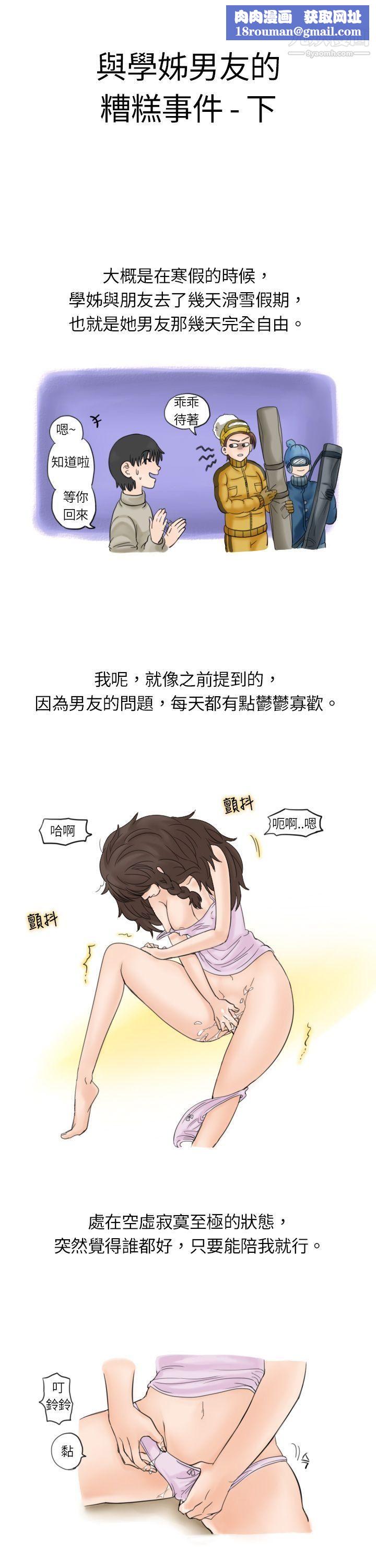 秘密Story7與學姊男友的糟糕事件[下-]