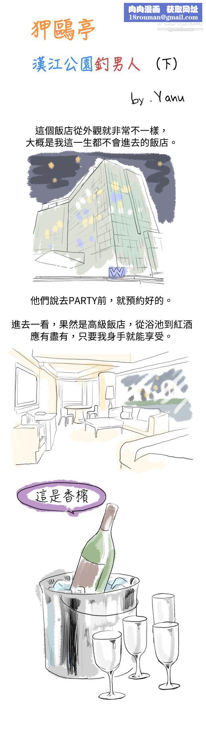 秘密Story11狎鸥亭汉江公园钓男人[下]