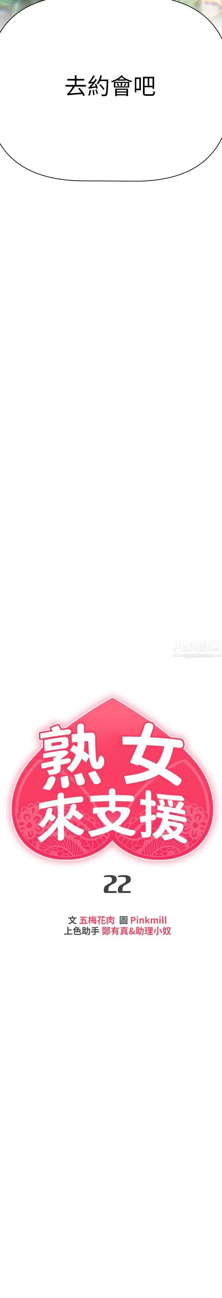 熟女来支援第22话-姊姊的诱惑