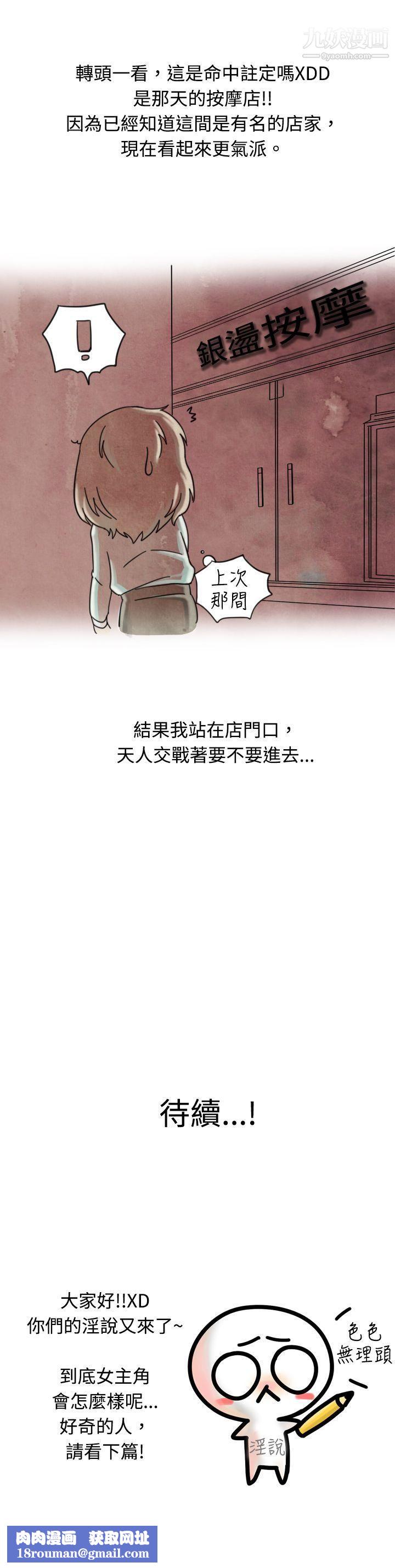 秘密Story17按摩店的香艳事件[上]