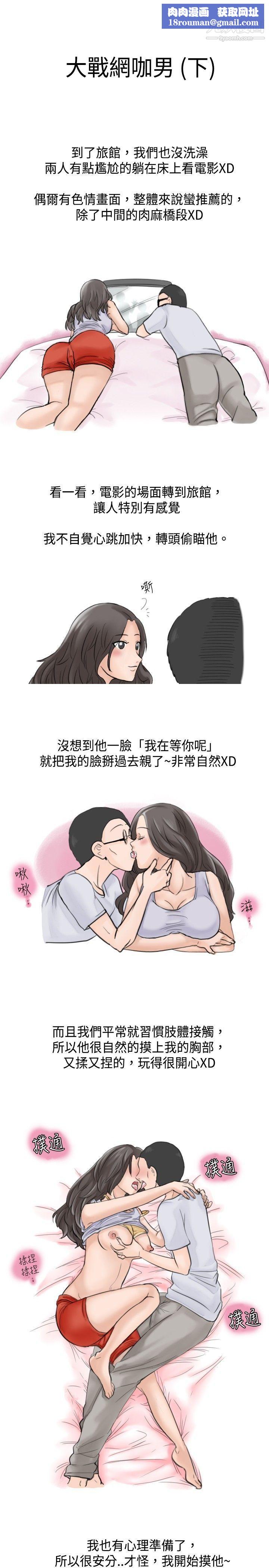 秘密Story20大战网咖男[下]