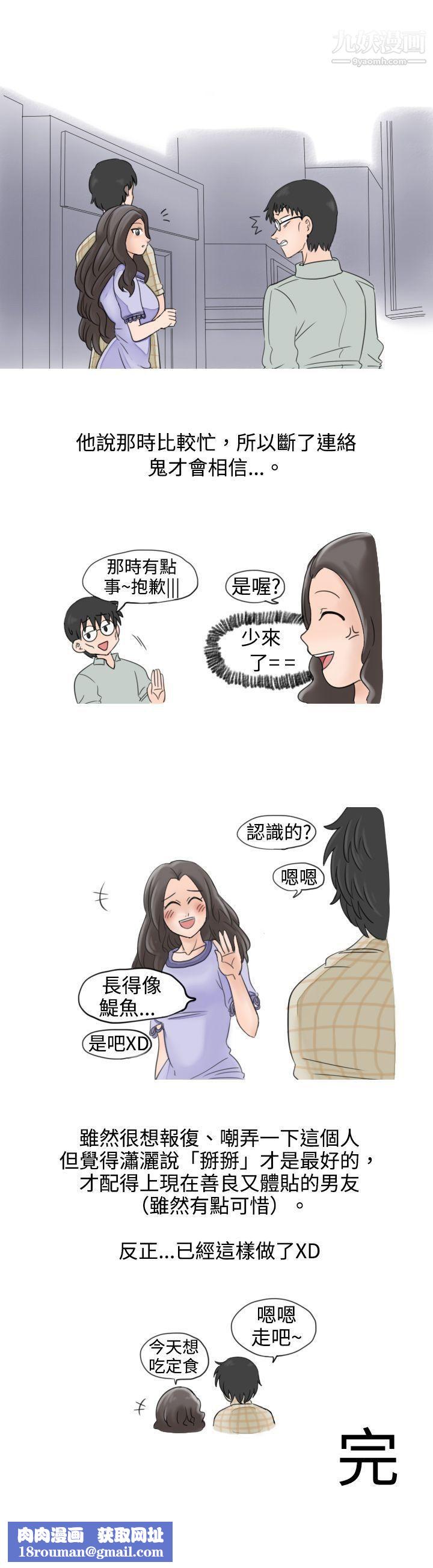 秘密Story20大戰網咖男[下]