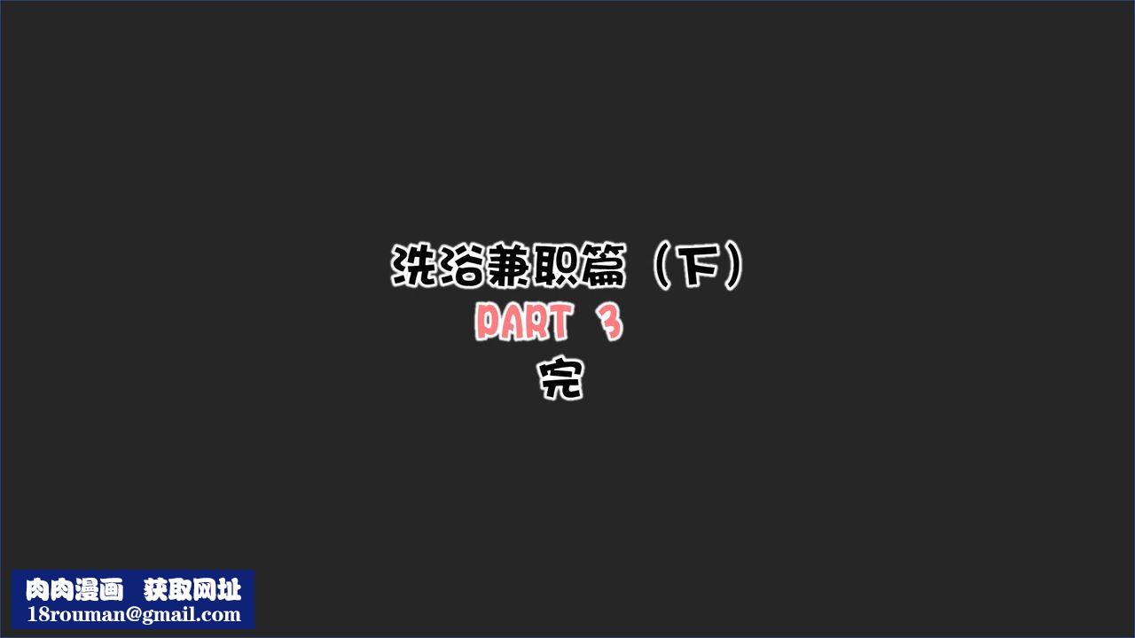 [3D]抹茶回憶錄_臨時女友篇+大學篇+洗浴兼職篇洗浴兼职篇05