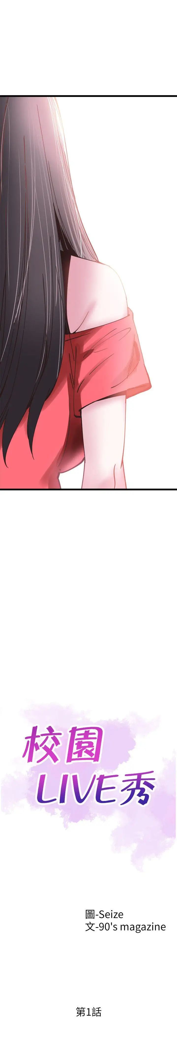 校園LIVE秀第1話-沒禮貌的新生女神